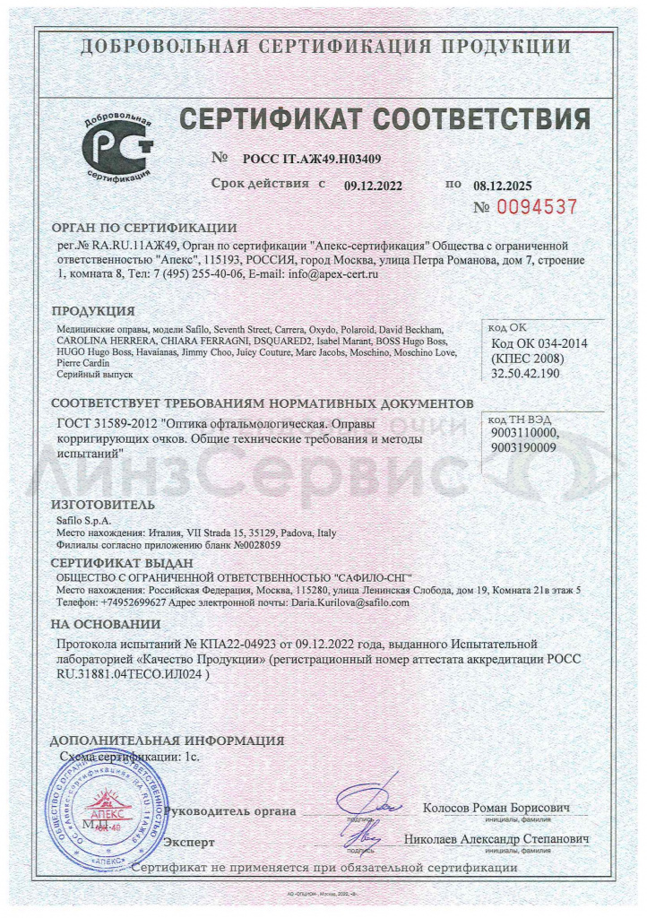 оправы сафило.JPEG